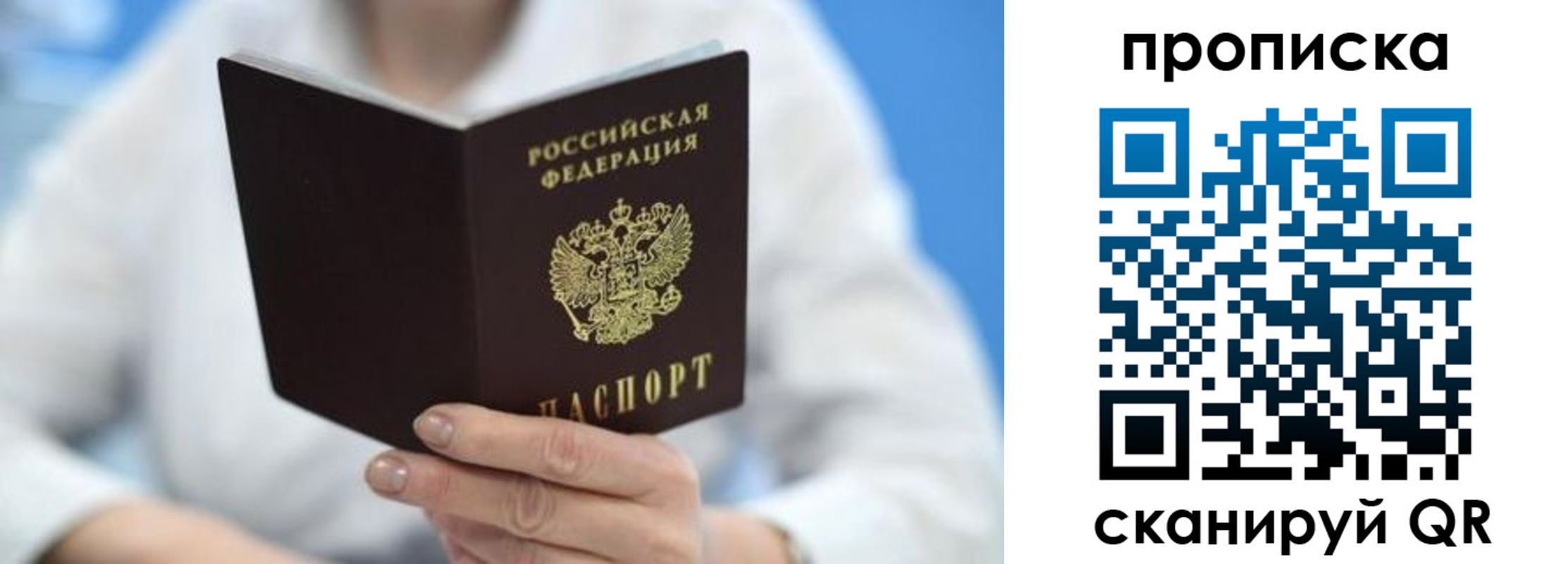 временная регистрация для всех в Клине